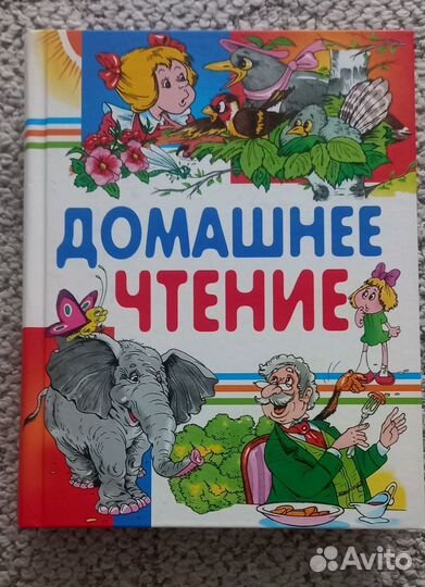 Сборник для внеклассного чтения