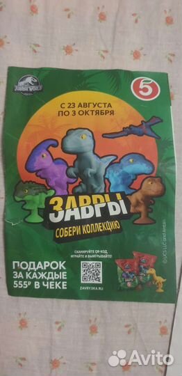 Завры из пятерочки