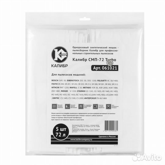 Мешки для пылесоса