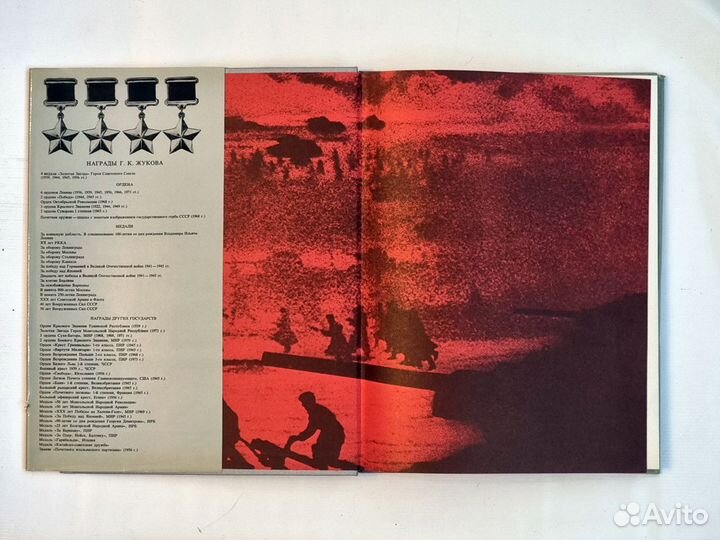 Г.К. Жуков. Фотоальбом 1984 г