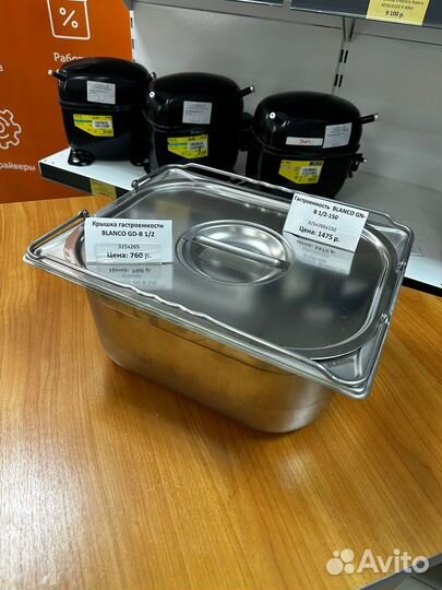 Гастроемкость blanco GN-B 1/2 h150 без крышки