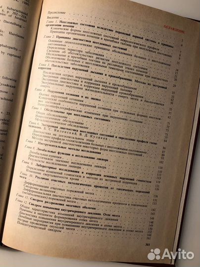 Неотложные состояния в невропатологии