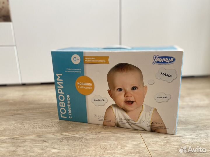 Умница говорим с пеленок