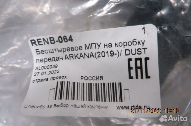 Механическое противоугонное устр-во на кп Arkana