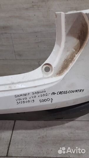 Бампер задний Volvo V40 Cross Country С 2012 Года
