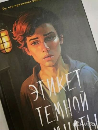 Этикет тёмной комнаты