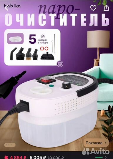 Пароочиститель