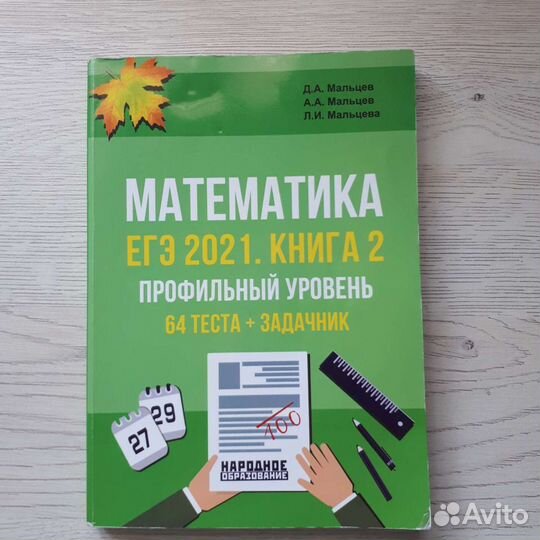 Задачник тесты по математике профиль