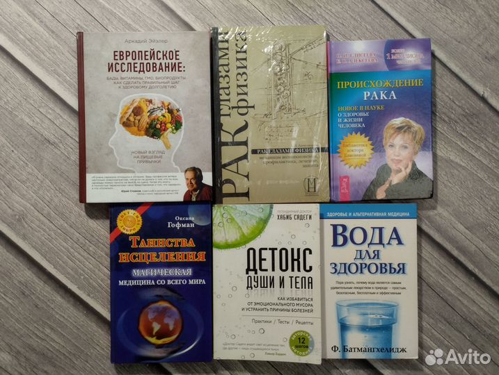 Книги по Психологии и Здоровью