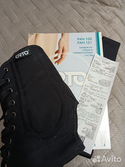 Бандаж голеностопный