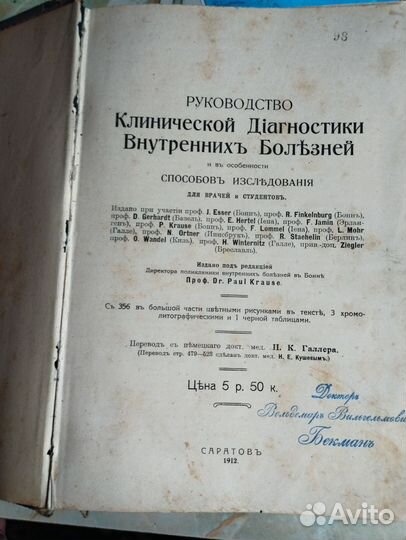 Антикварные книги по медицине