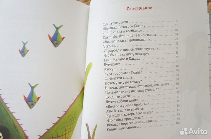 Усачёв Крокодил, который не плакал