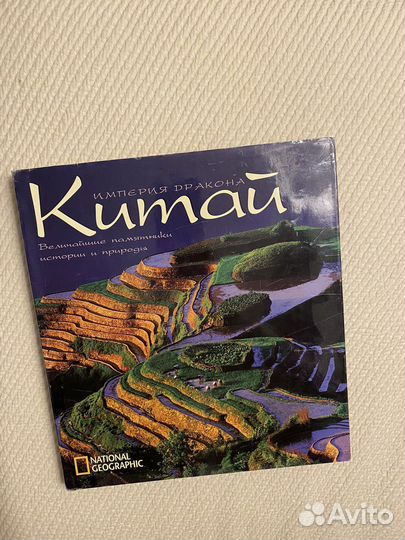 Китай империя дракона