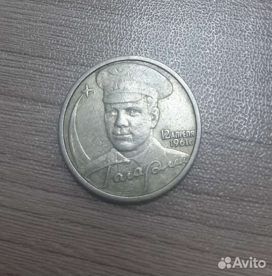Монета Гагарин 2 рубля