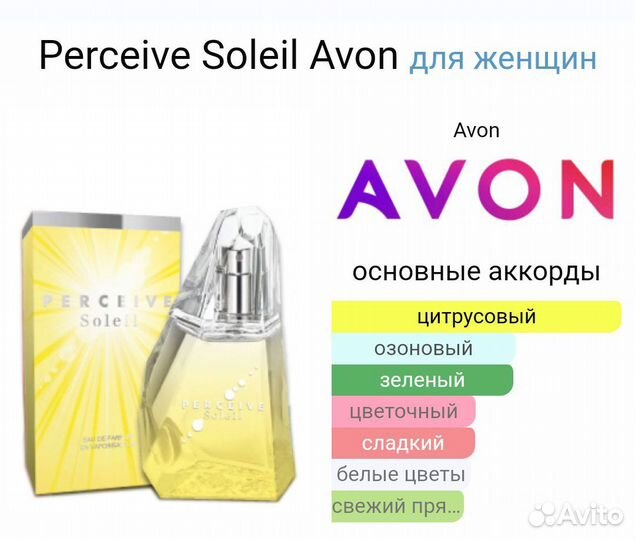 Perceive Soleil (Avon)