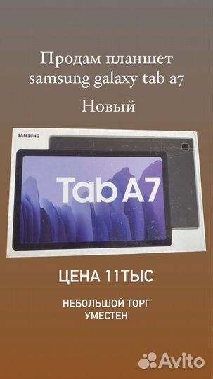 Планшет samsung galaxy tab a7