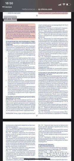 Автомобильное кресло chicco