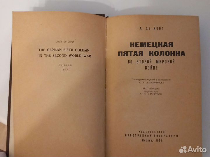 Немецкая пятая колонна во второй мировой войне