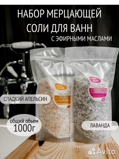 Соль для ванны