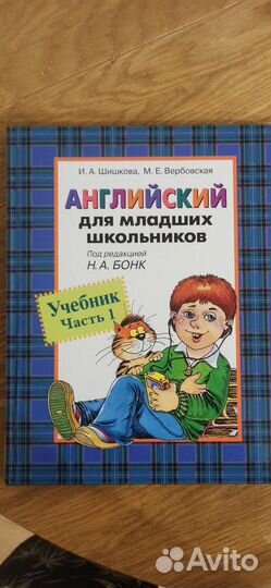 Учебник английский Бонк синий часть 1