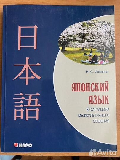 Учебник японского языка