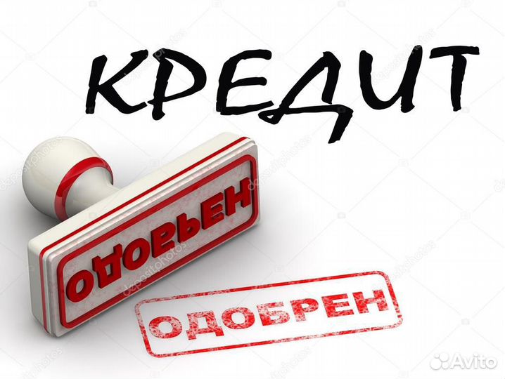 Одобрение кредита, ипотеки. Услуги по банкротству