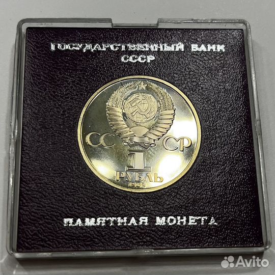 1 рубль 1984 год А.С. Попов proof Стародел