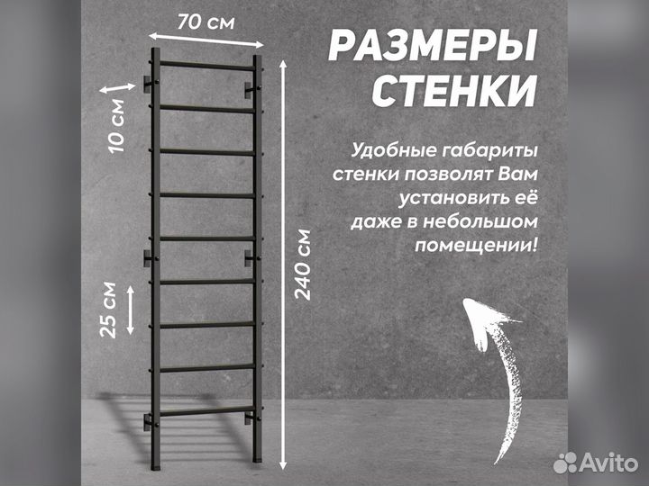 Шведская стенка