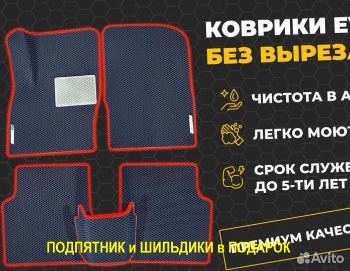 Ева/эва коврики &04505