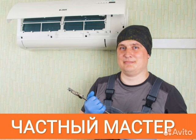 Чистка сплит систем Ремонт сплит систем
