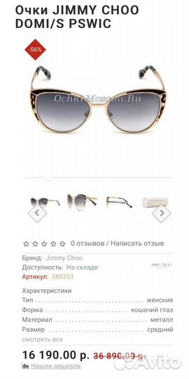 Новые солнцезащитные очки jimmy choo domi/spswic