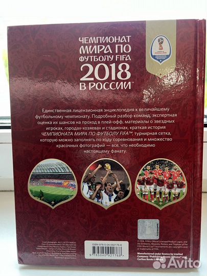 Чемпионат мира FIFA 2018 в России. Офф. издание