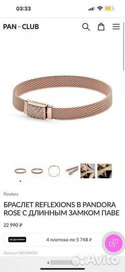 Браслет pandora