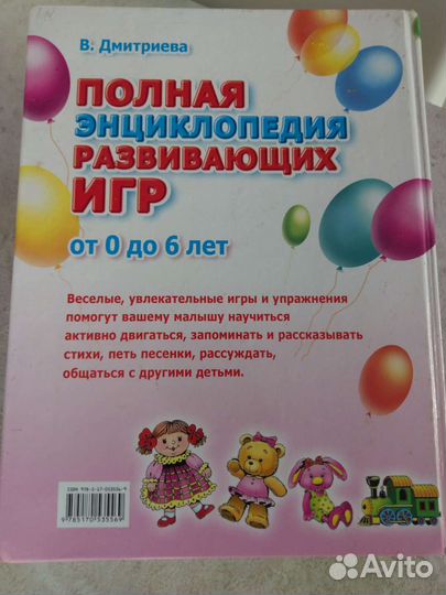 Книга развивающих игр от 0 до 6 лет