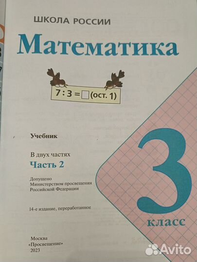 Учебник математики 3 класс 2 части