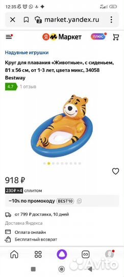 Круг для плавания детский плот