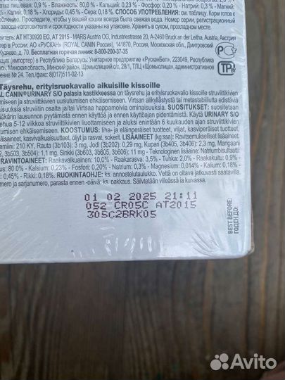 Корм для кошек royal canin urinary