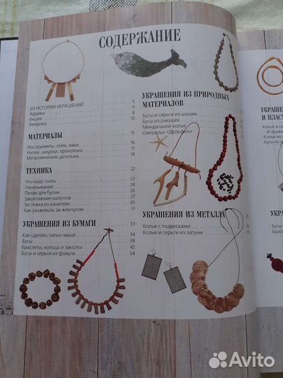 Энциклопедия.Оригинальные украшения ручной работы