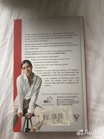 Книга Митрошина Продвижение Личных блогов в инстаг