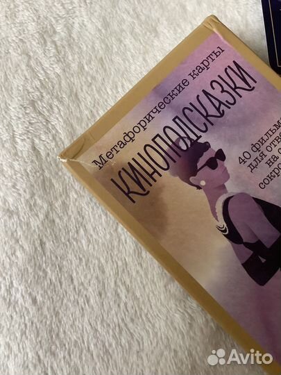 Метафорические карты Киноподсказки