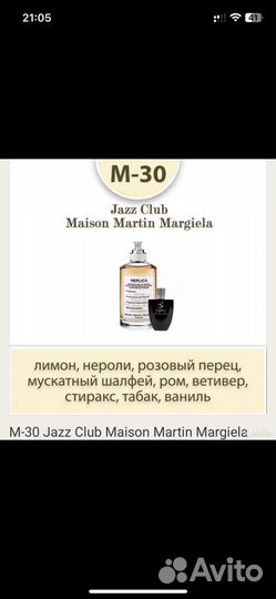 Maison margiela replica jazz club М-30