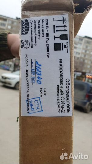 Обогреватель электрический инфракрасный оим-2