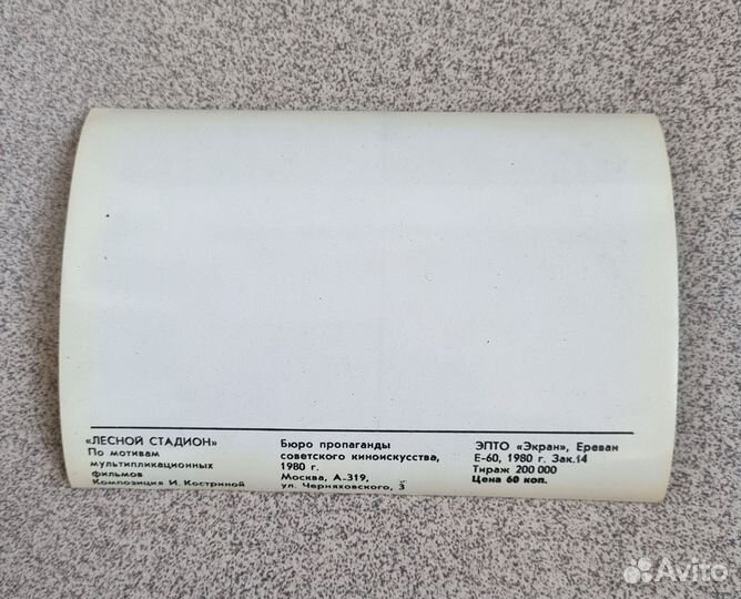 Стерео открытка СССР