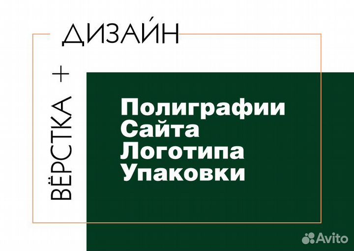 Графический дизайн, верстка, подготовка макетов