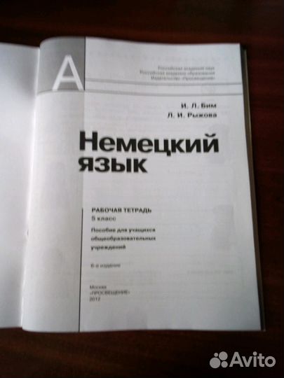 Рт немецкий язык 5 класс