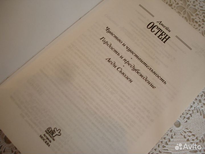 Книги Джейн Остен три романа в одной книге