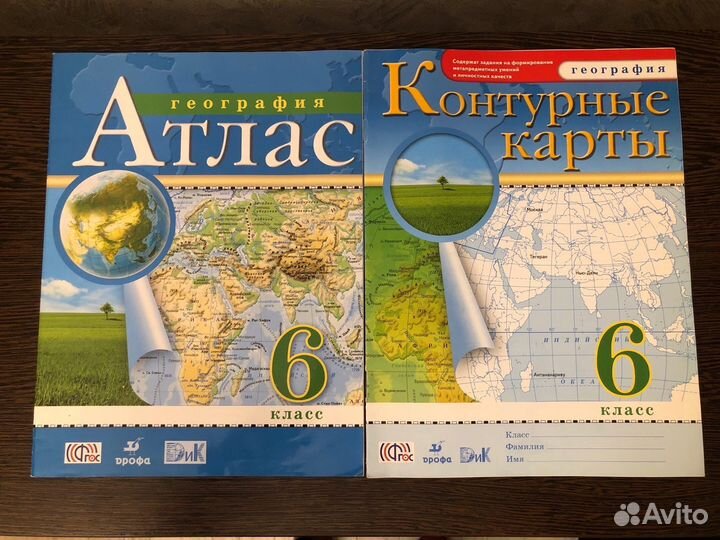 Атлас и контурные карты. География. 6 класс