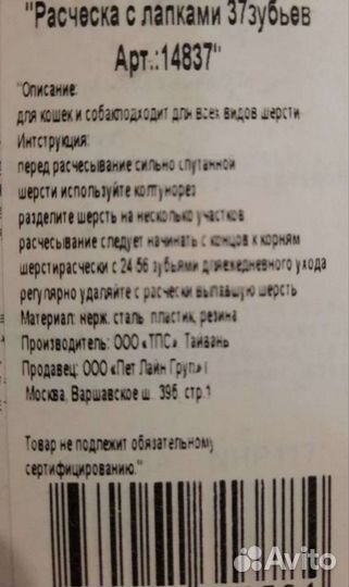 Щетка для собак