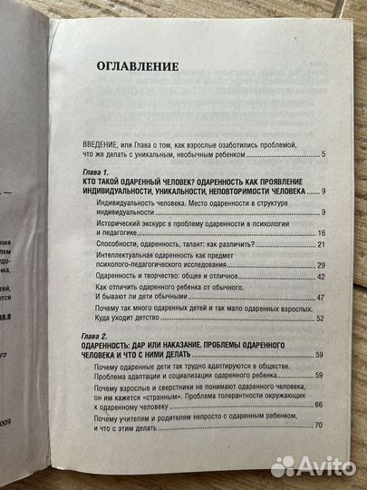 Одаренный ребенок, Джумагулова, 2009