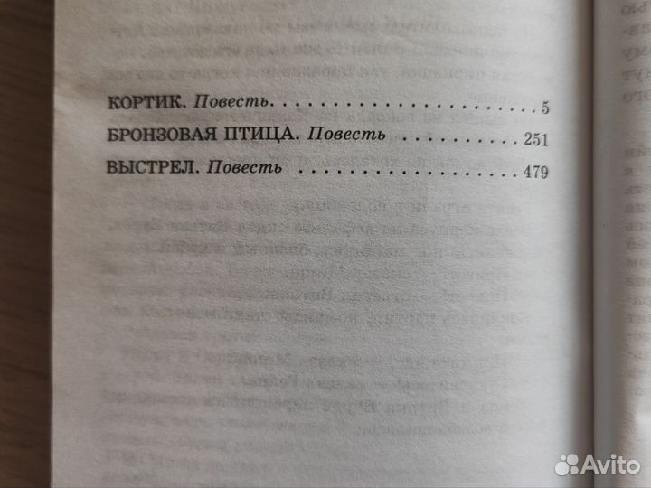 Кортик. Бронзовая птица. Выстрел. А. Рыбаков